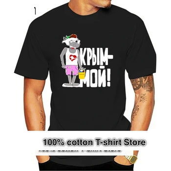 Мъжки t-shirt Crimea по поръчка от 100% памук кръгло деколте, однотонная скъпа ежедневни лятна семейна риза