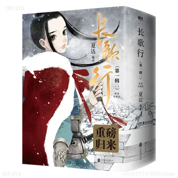 Дълъг Низ от песни 1-3 Xia Da Long Живопис Novel Step Day Song, Манга, Аниме книга