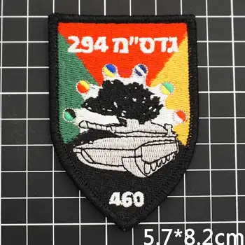 Нашивка за бродерия 460-та дивизия на Израел.